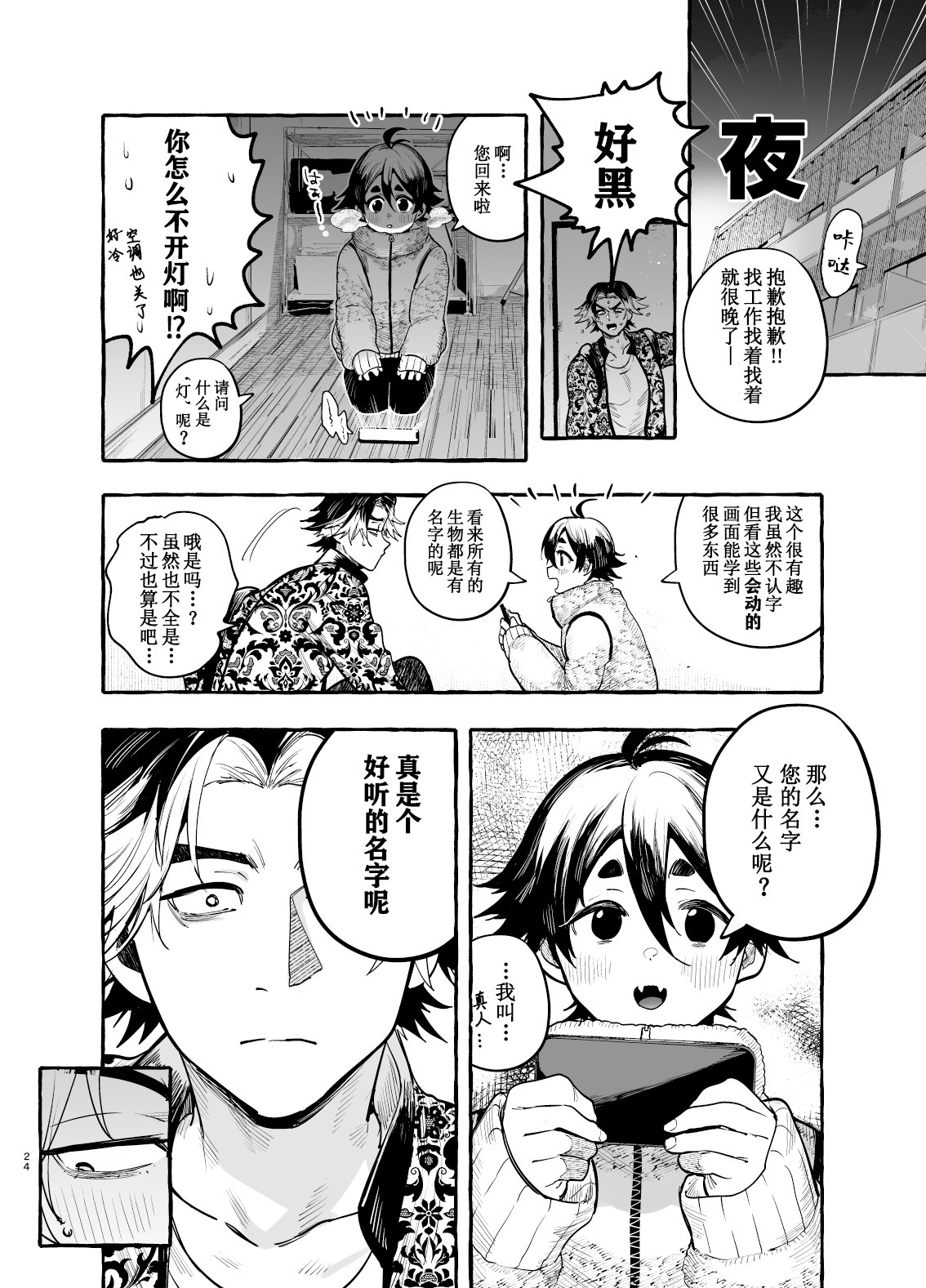 いぬのおんがえし ポチ♂住所不定無職 | 小狗没有固定住所 - Page 26