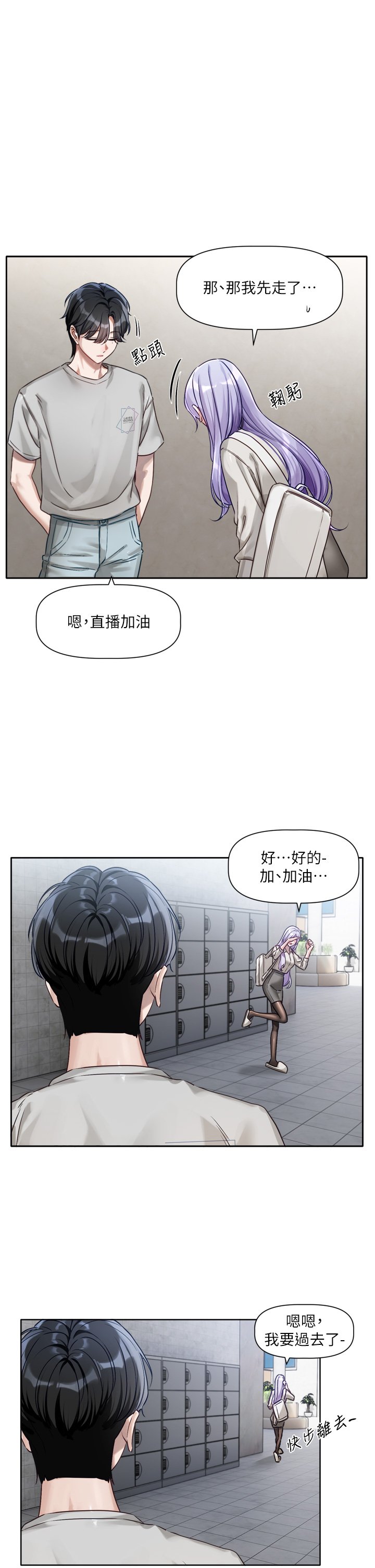 恋爱版本更新中 |  戀愛版本更新中 1-6 - Page 105