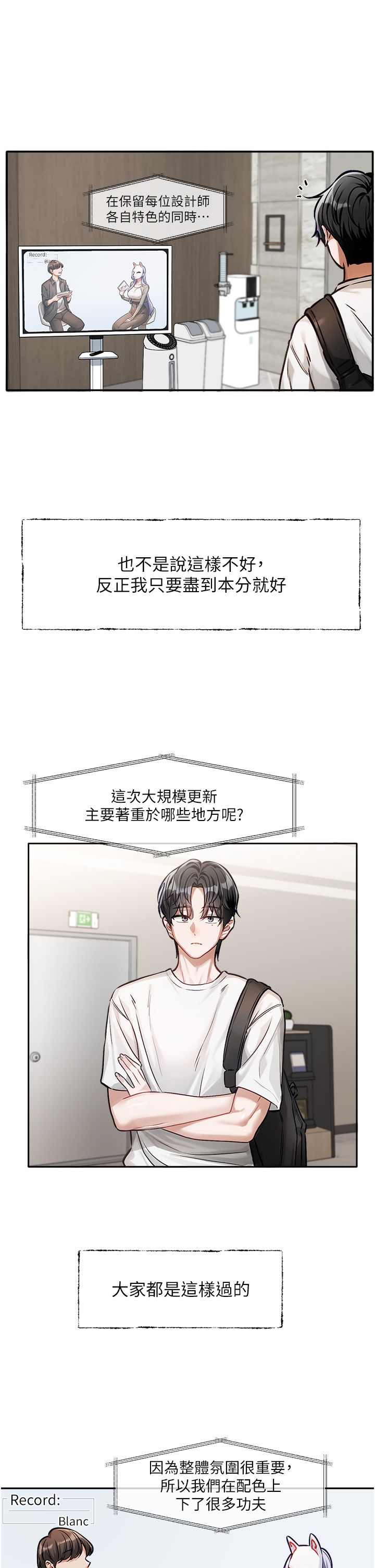 恋爱版本更新中 |  戀愛版本更新中 1-6 - Page 13