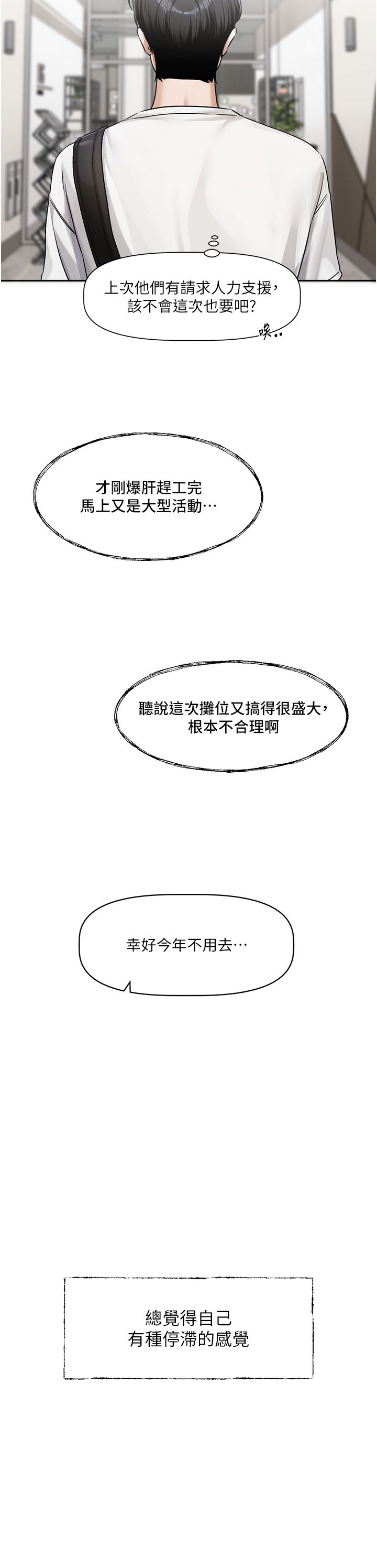 恋爱版本更新中 |  戀愛版本更新中 1-6 - Page 16