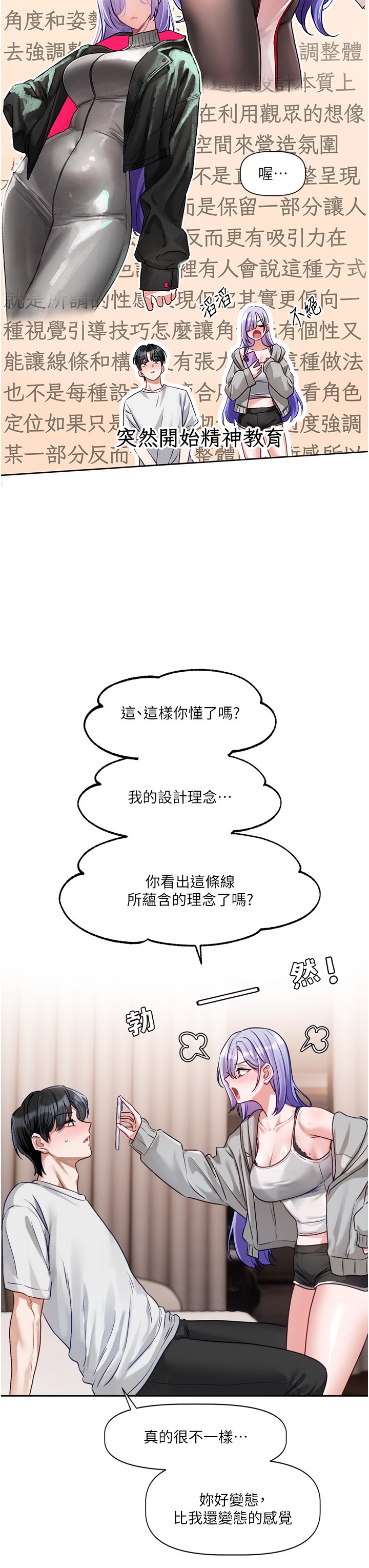 恋爱版本更新中 |  戀愛版本更新中 1-6 - Page 249