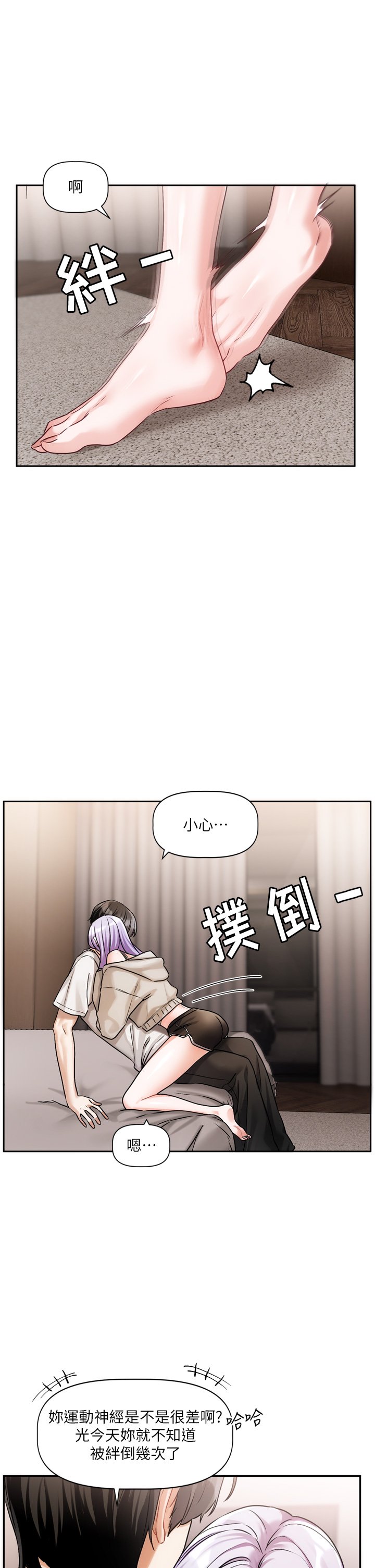 恋爱版本更新中 |  戀愛版本更新中 1-6 - Page 251