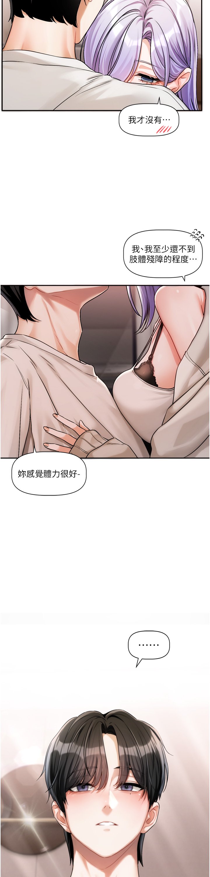 恋爱版本更新中 |  戀愛版本更新中 1-6 - Page 256