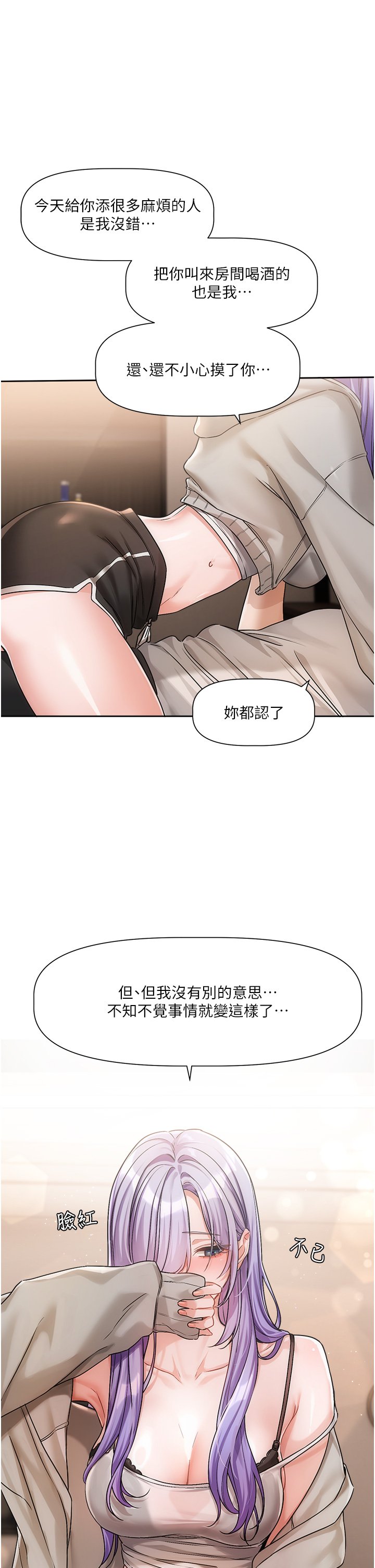 恋爱版本更新中 |  戀愛版本更新中 1-6 - Page 273