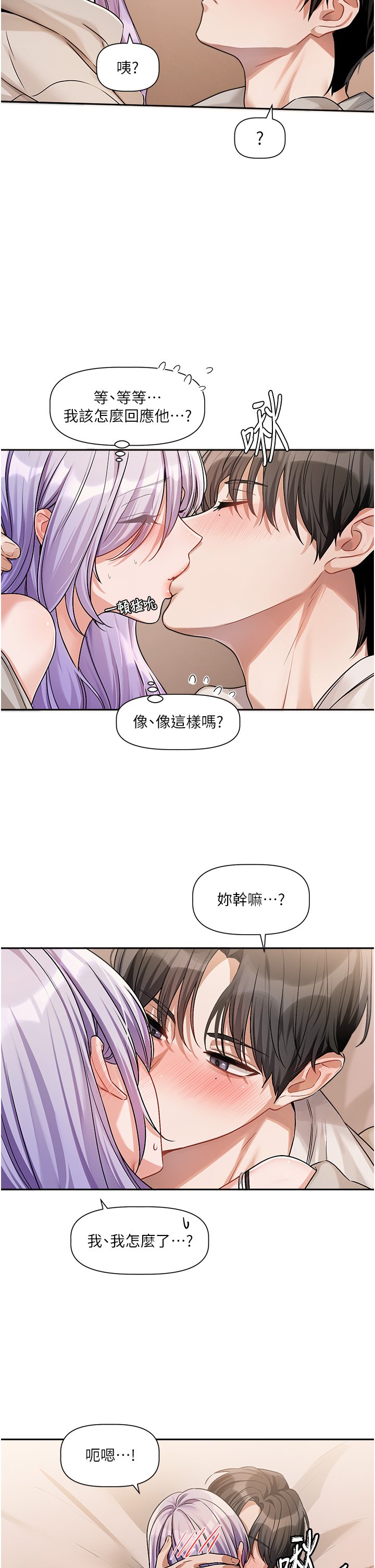 恋爱版本更新中 |  戀愛版本更新中 1-6 - Page 281