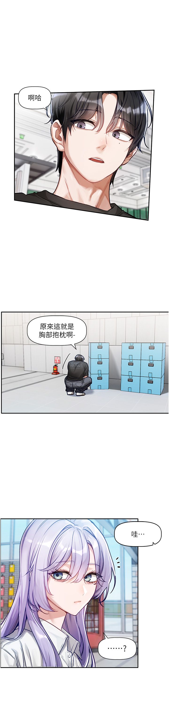 恋爱版本更新中 |  戀愛版本更新中 1-6 - Page 34