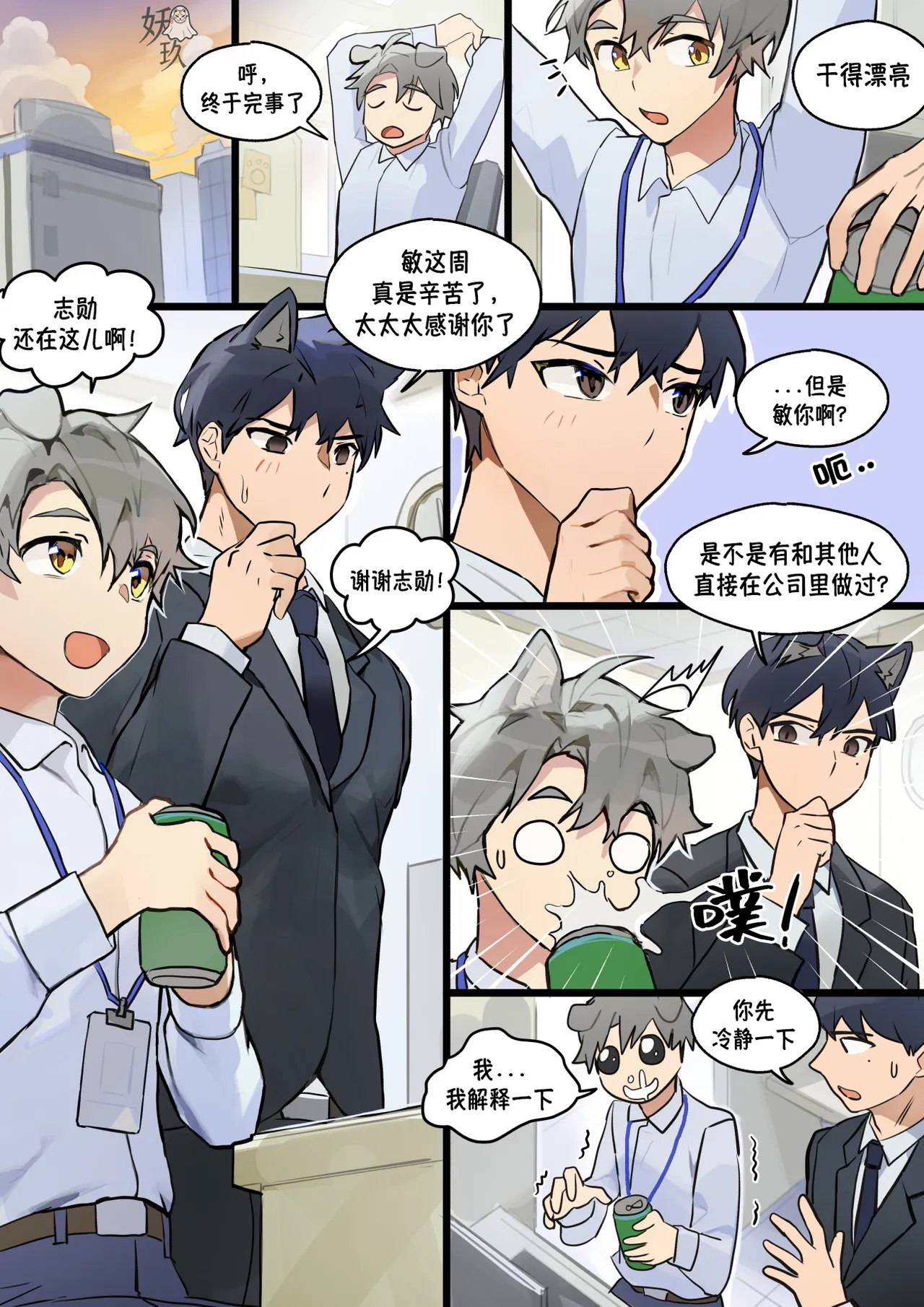 Min's Secret In-House Romance | 敏的秘密办公室恋情 - Page 2