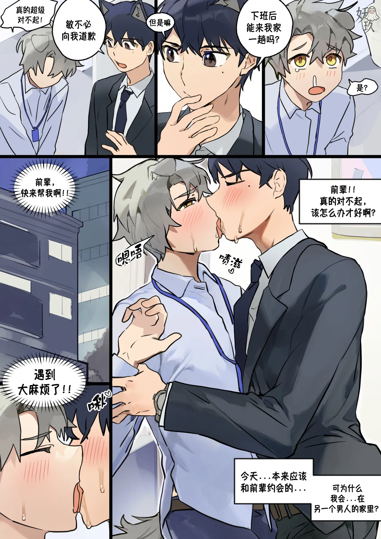 Min's Secret In-House Romance | 敏的秘密办公室恋情 - Page 4