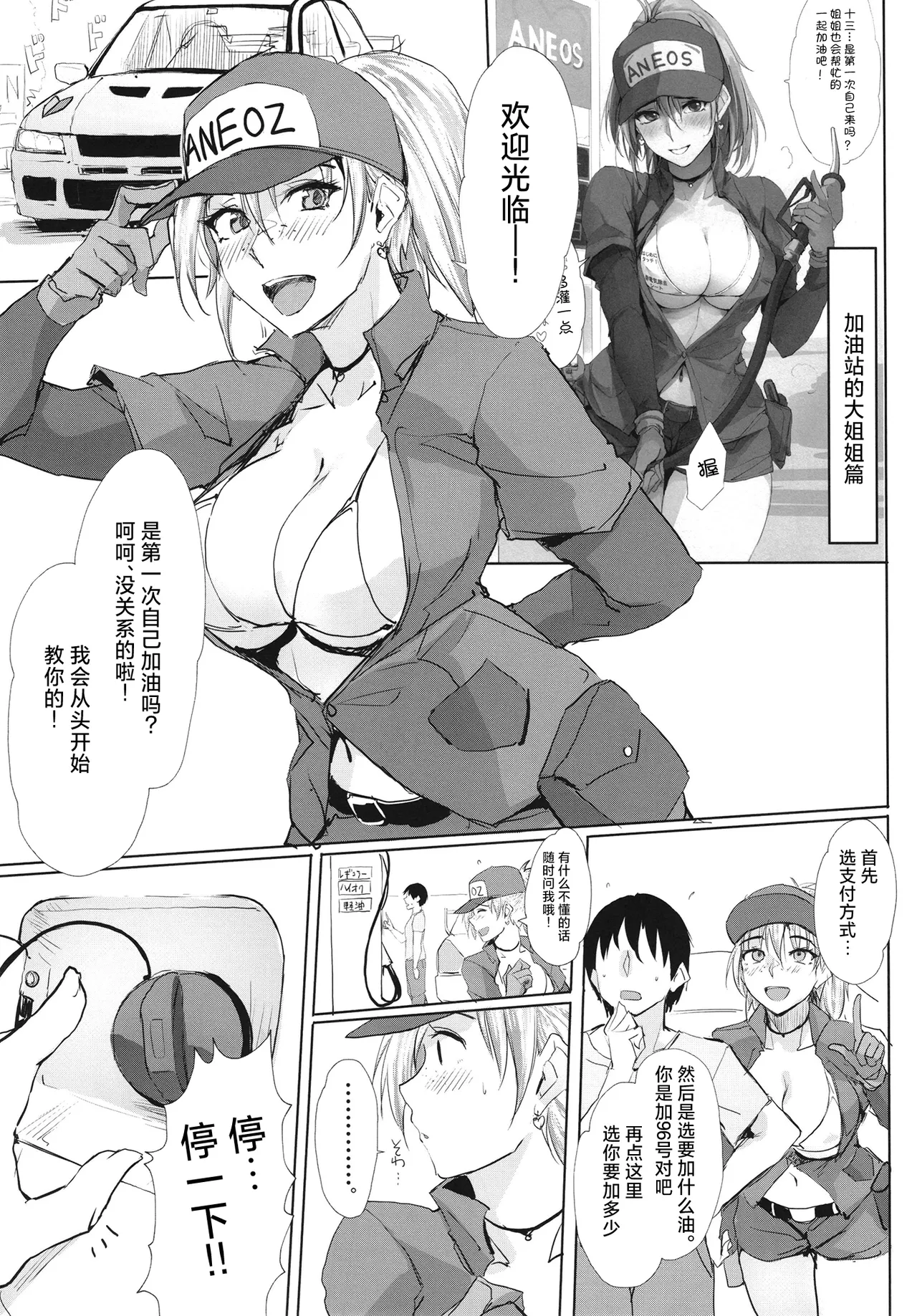 Page 11 of [TKSpower (Zekkyo)] Ano Tsuzuki... 2 - Then I had some fun with her..... [Chinese] [Digital]