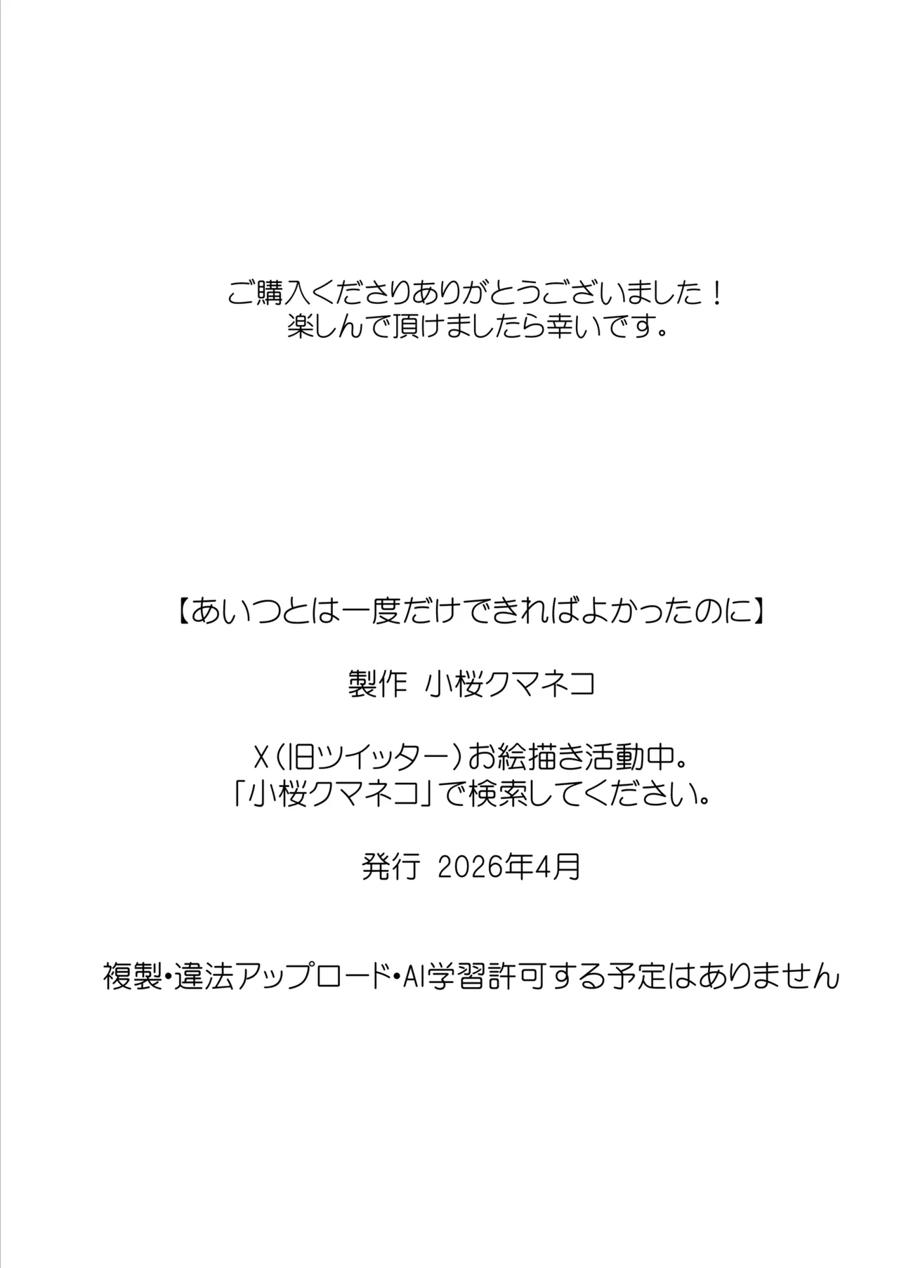 Aitsu to wa Ichido dake Dekireba Yokatta noni. - Page 55