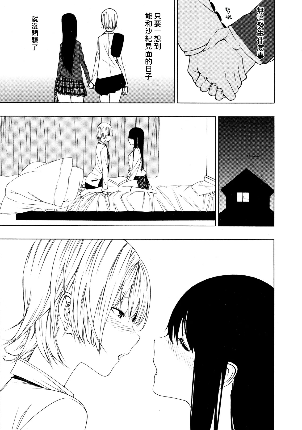 Ayauku Soen - Page 17
