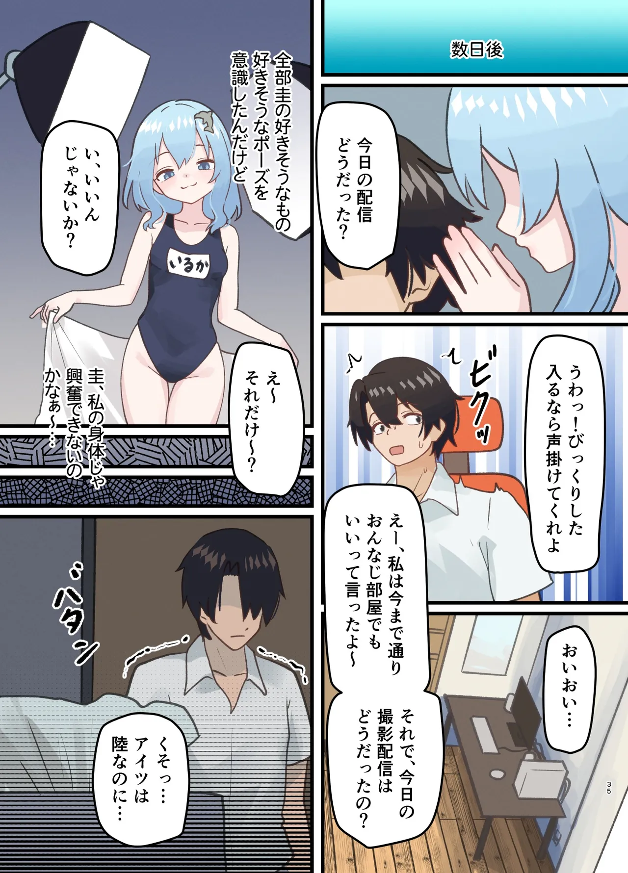 Shinyuu no Kaita Onnanoko ni Natta Hanashi - Page 35