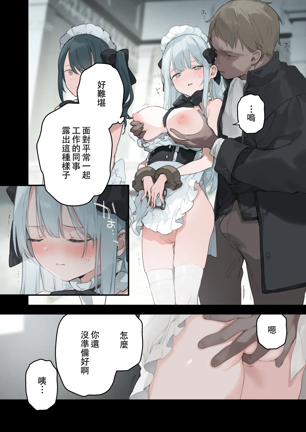 Maid 2 (籠絡令嬢メイド堕ち续作） patreon更新中 - Page 39