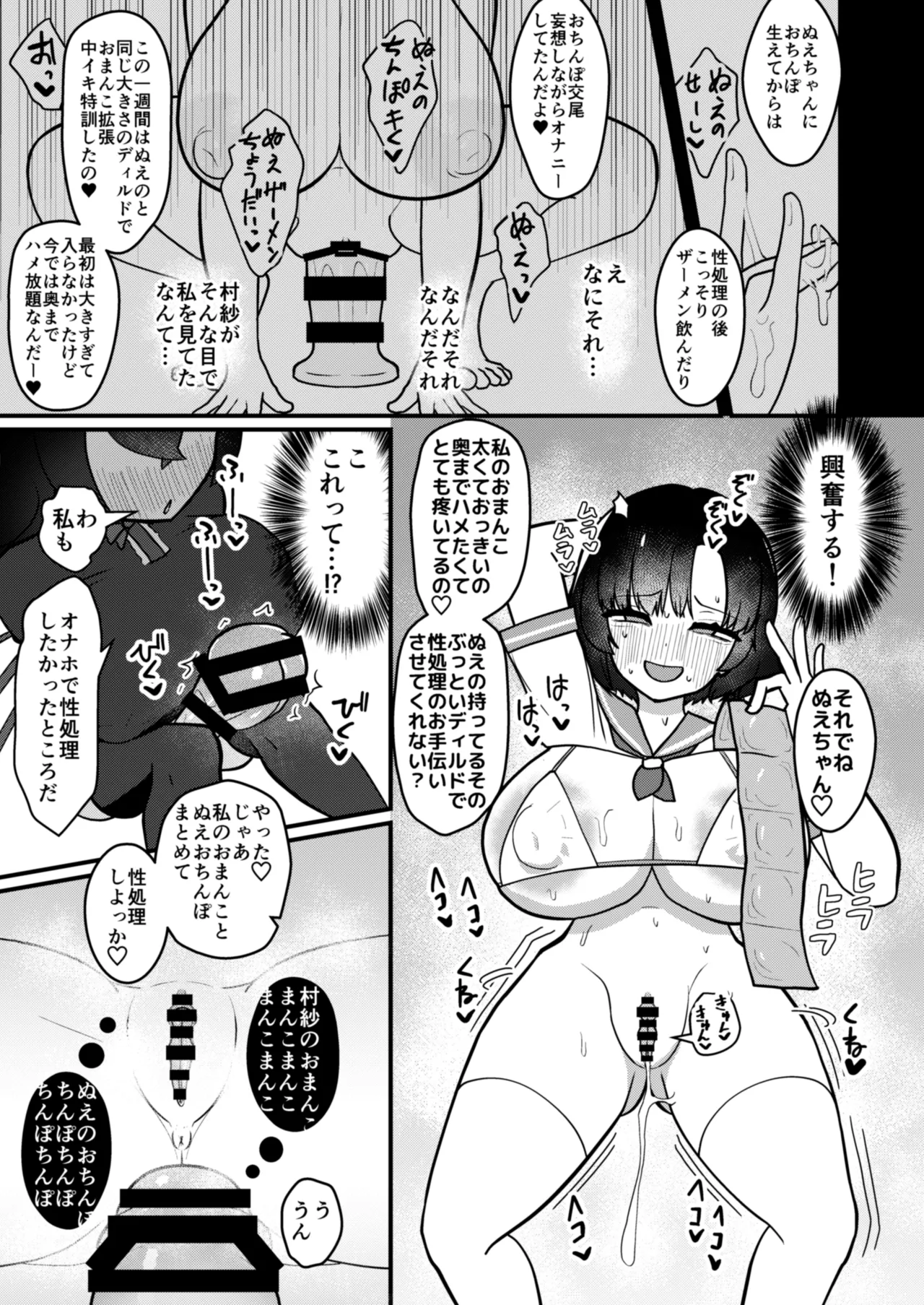 Muranue futanari seishori kiroku - Page 26