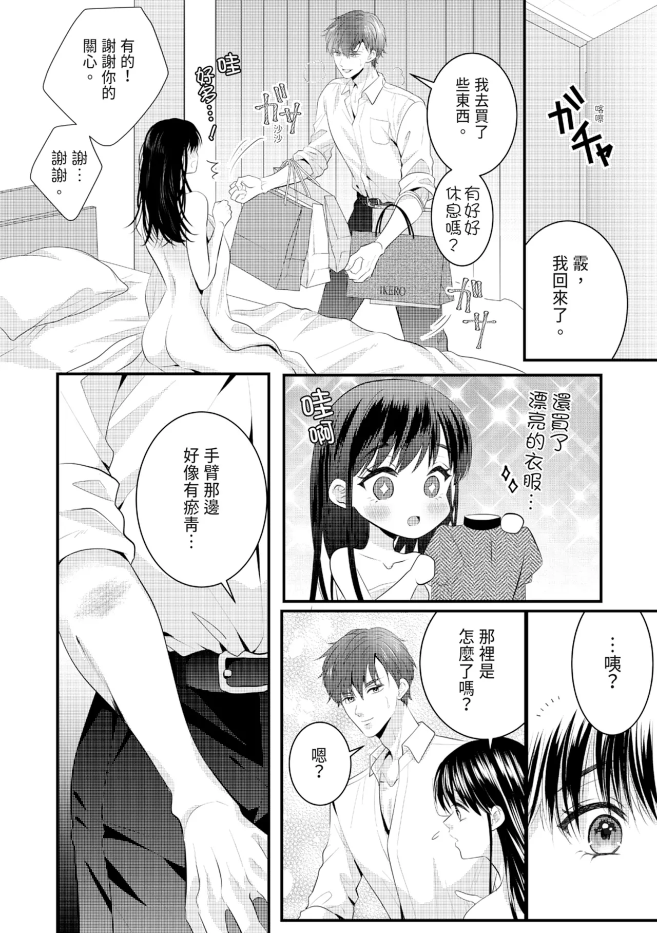 Zetsurin Erito to 365 Nichi Sekkusu ～ Saikai shitara Soku, Shuuai - Page 166
