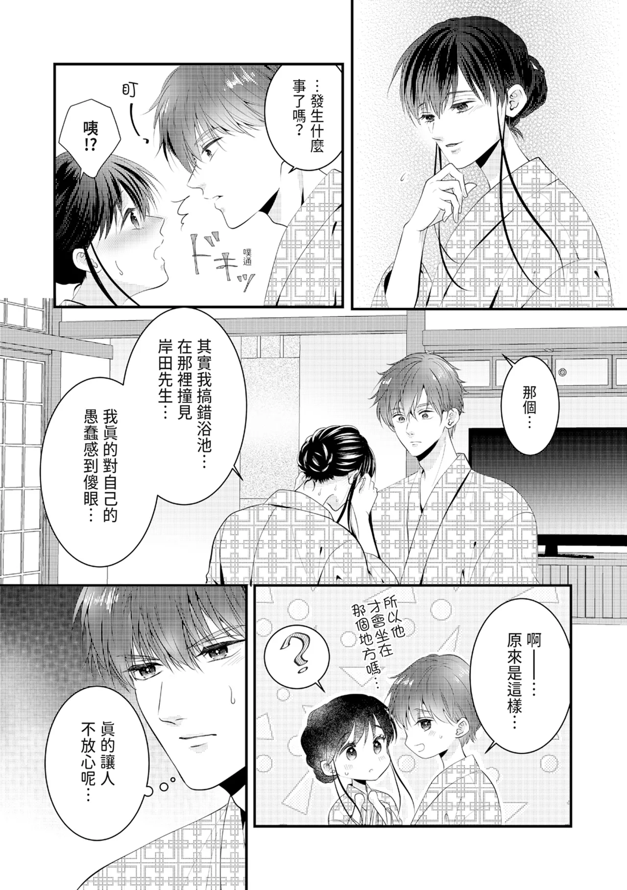 Zetsurin Erito to 365 Nichi Sekkusu ～ Saikai shitara Soku, Shuuai - Page 303