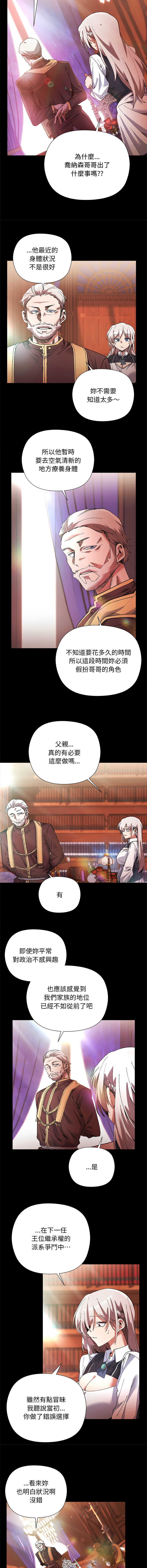 小姐由我来守护 | 小姐由我來守護 1-17 - Page 12