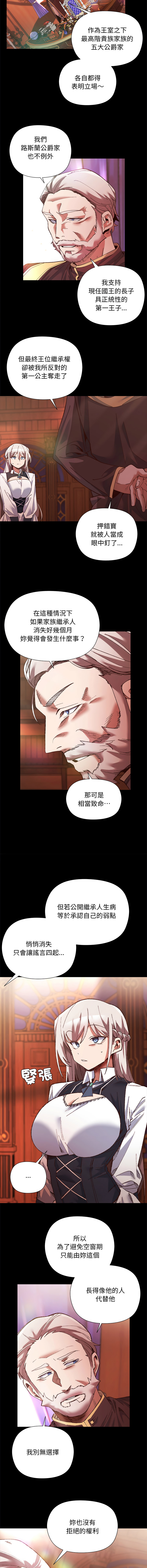 小姐由我来守护 | 小姐由我來守護 1-17 - Page 13
