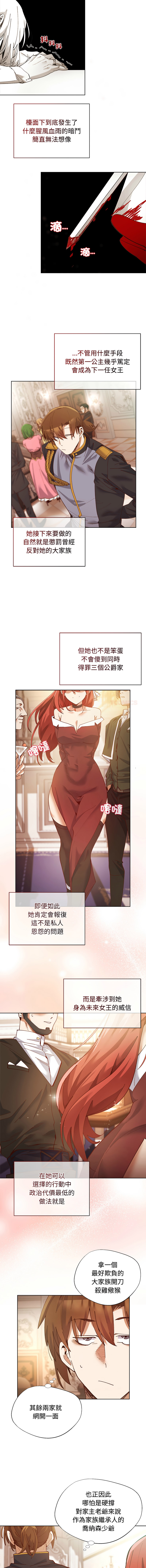 小姐由我来守护 | 小姐由我來守護 1-17 - Page 16