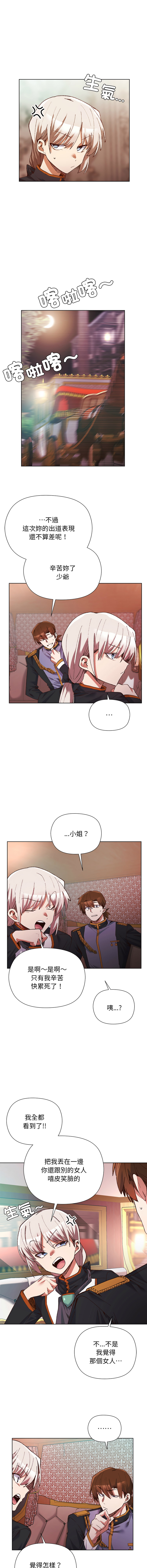 小姐由我来守护 | 小姐由我來守護 1-17 - Page 19