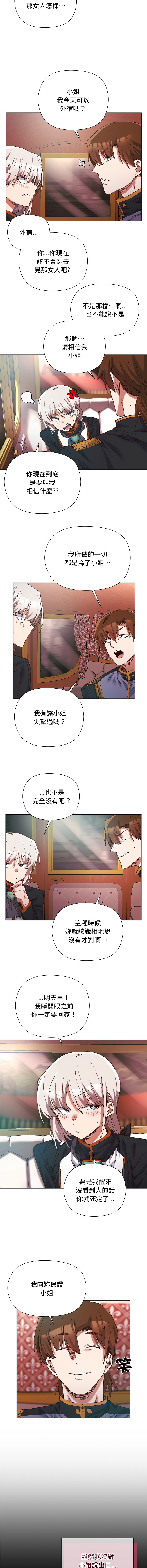 小姐由我来守护 | 小姐由我來守護 1-17 - Page 20