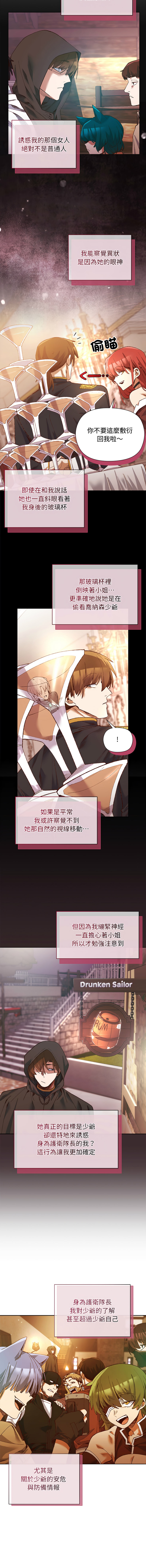 小姐由我来守护 | 小姐由我來守護 1-17 - Page 21