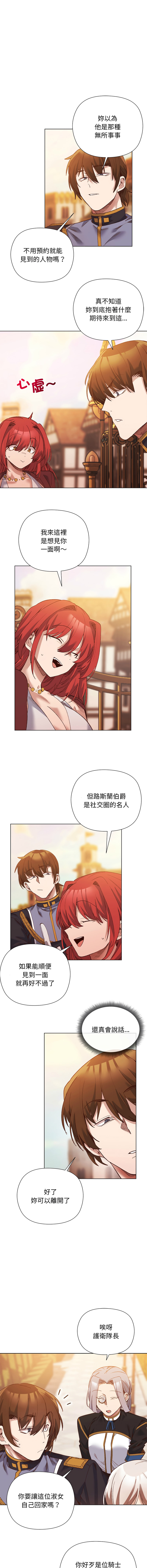 小姐由我来守护 | 小姐由我來守護 1-17 - Page 213
