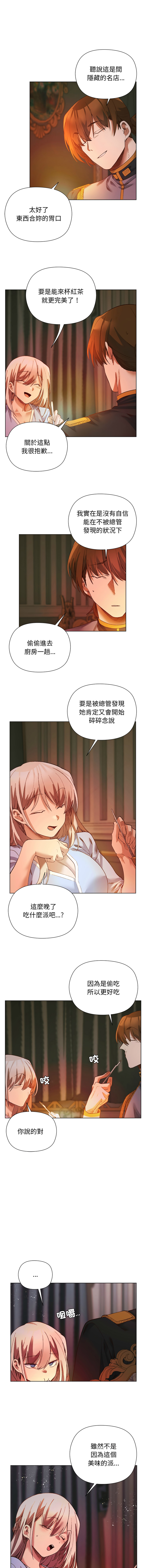 小姐由我来守护 | 小姐由我來守護 1-17 - Page 239