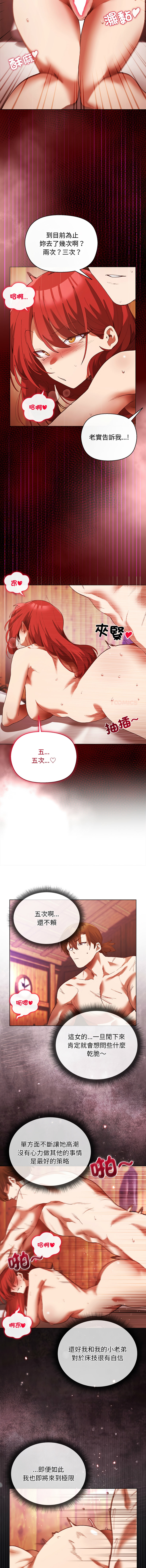 小姐由我来守护 | 小姐由我來守護 1-17 - Page 38