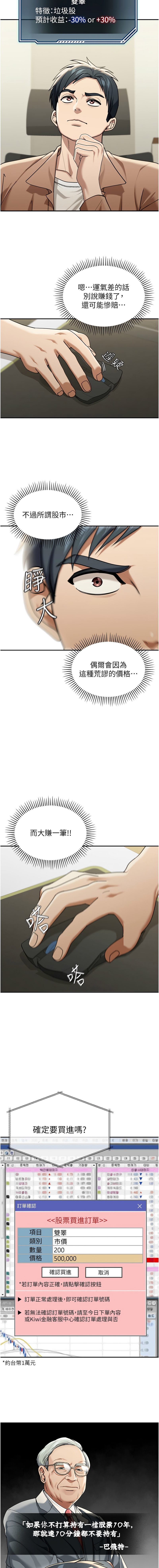 华尔街夜色 | 華爾街夜色 1-19 - Page 23