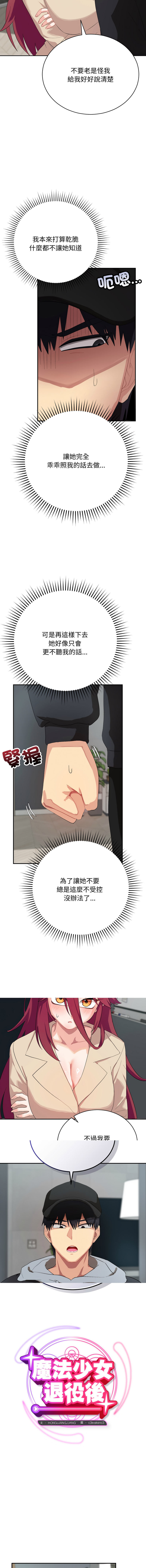魔法少女退役后 | 魔法少女退役後 1-13 - Page 49