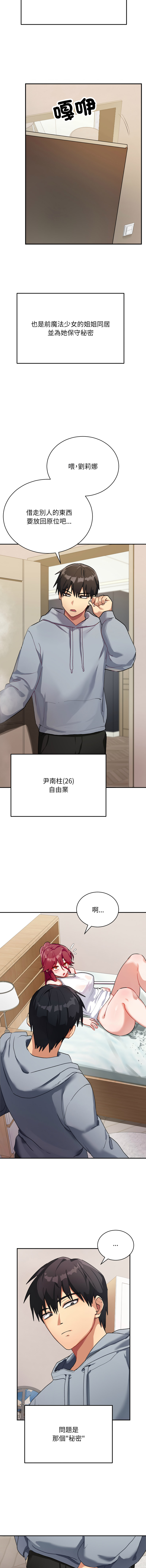 魔法少女退役后 | 魔法少女退役後 1-13 - Page 9