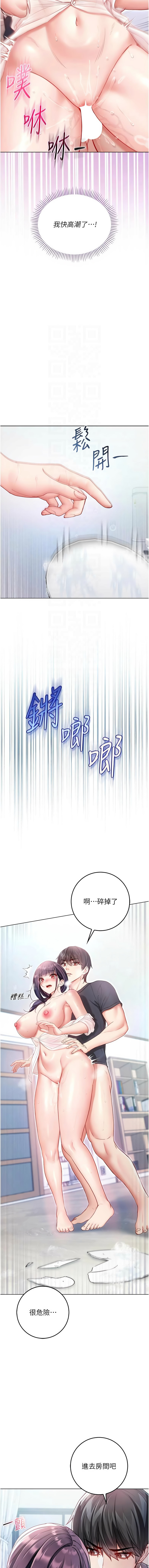 不纯吸血鬼 | 不純吸血鬼 1-14 - Page 213