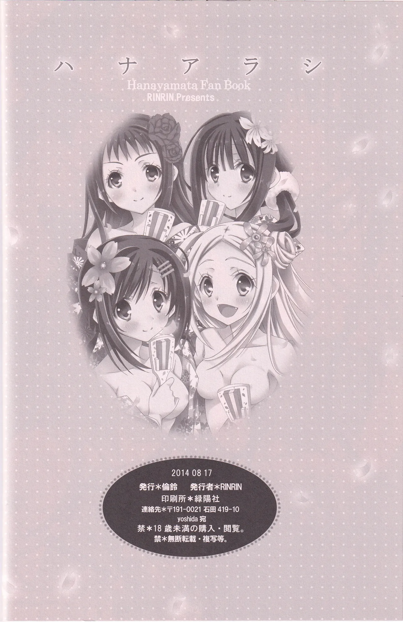 Page 21 of (C86) [RINRIN (RINRIN)] Hanaarashi (Hanayamata)