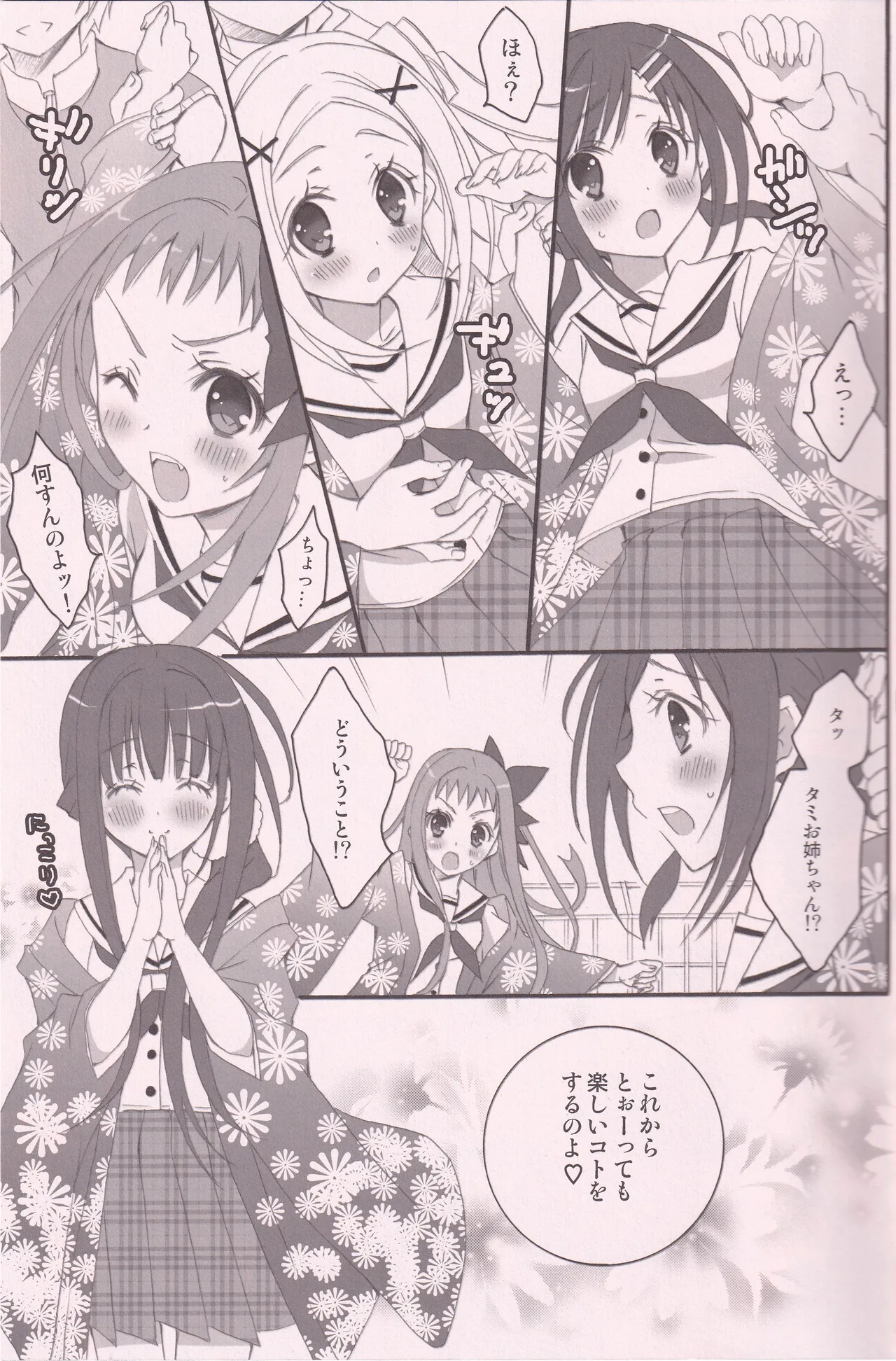 Page 6 of Hanaarashi