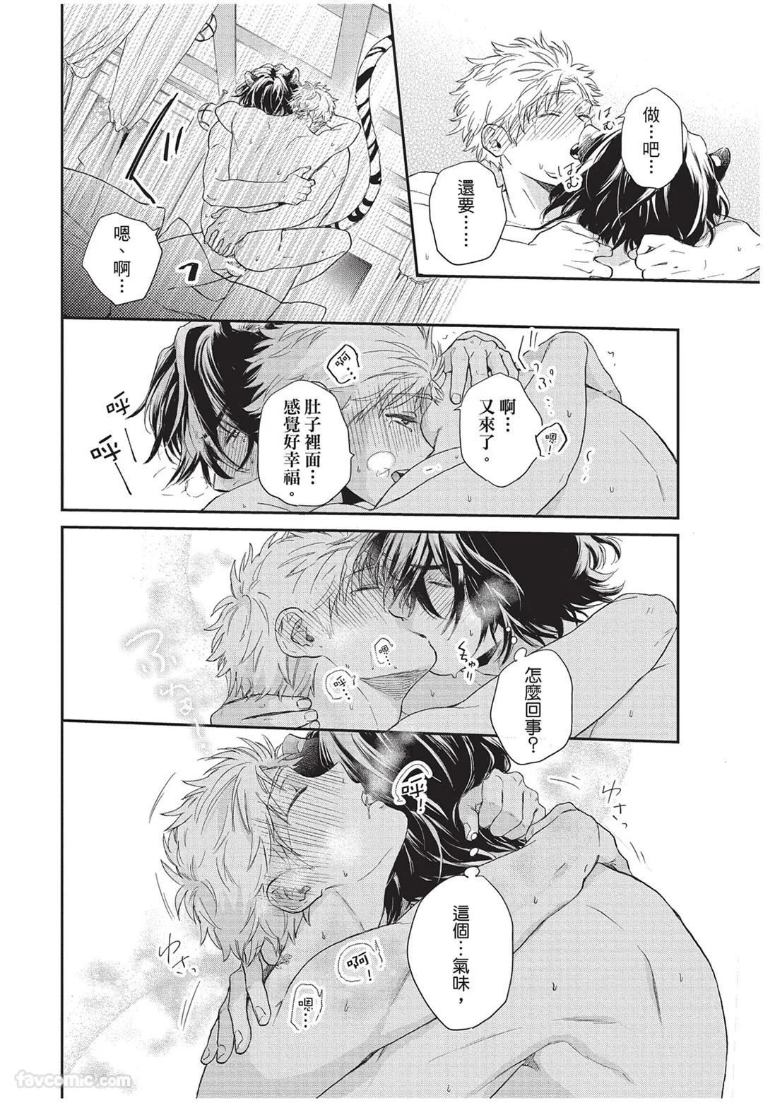 Kyuuai Releaser︱求爱诱发因子 - Page 117