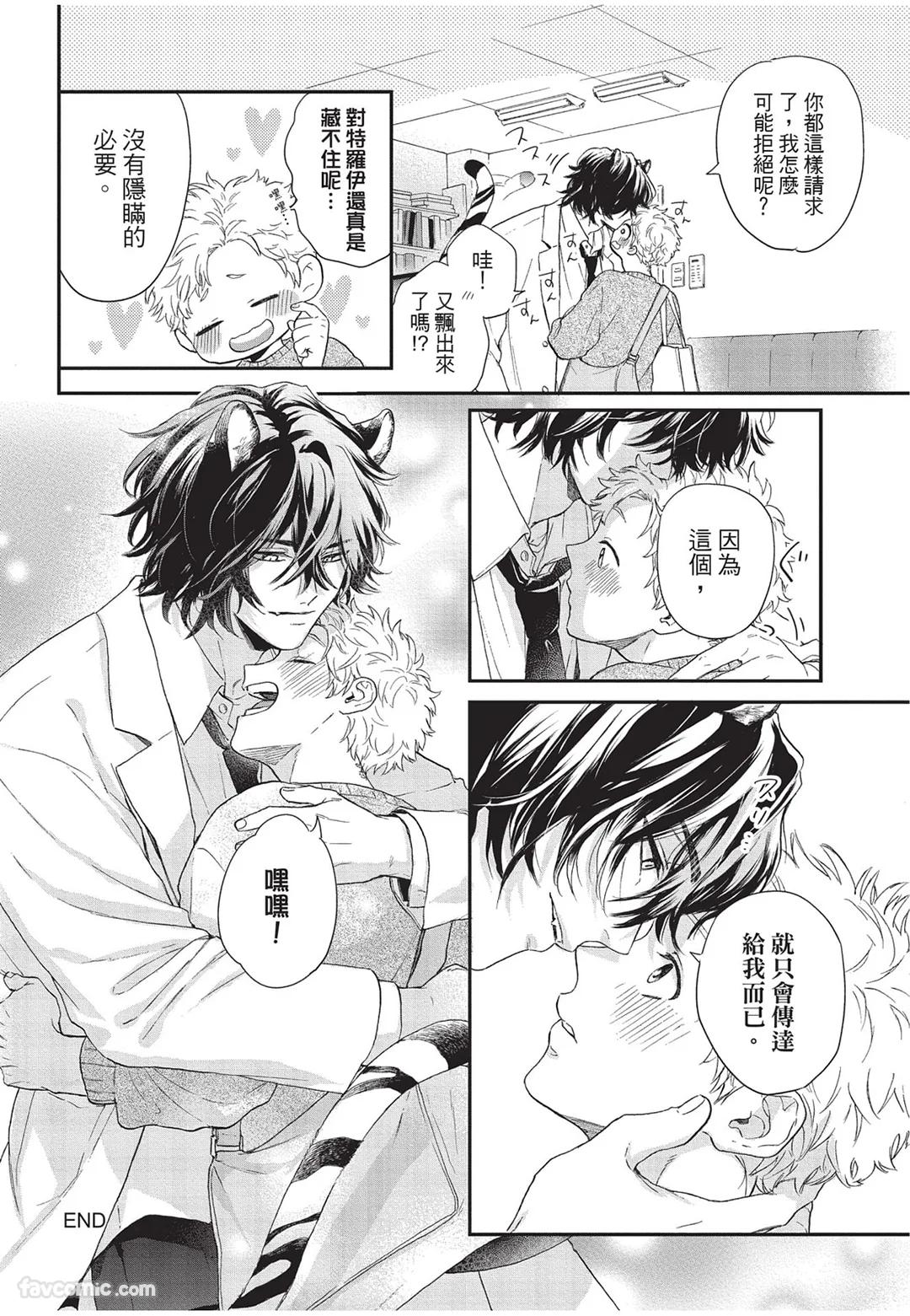 Kyuuai Releaser︱求爱诱发因子 - Page 121