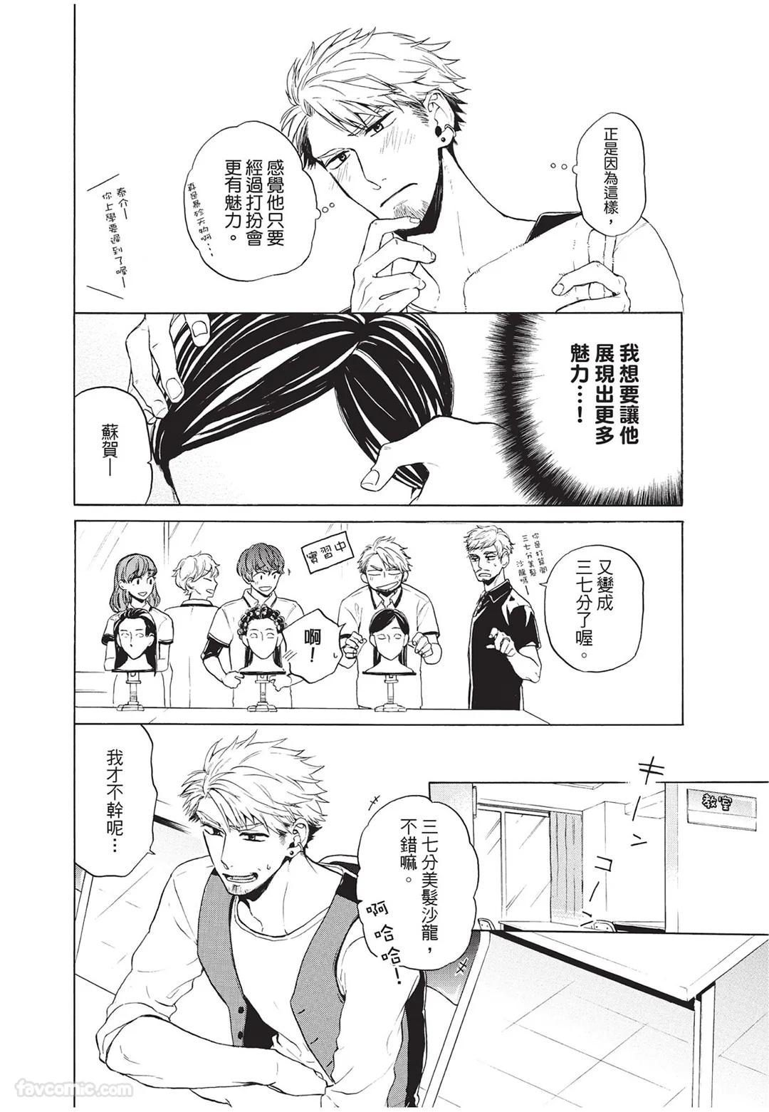 Kyuuai Releaser︱求爱诱发因子 - Page 131