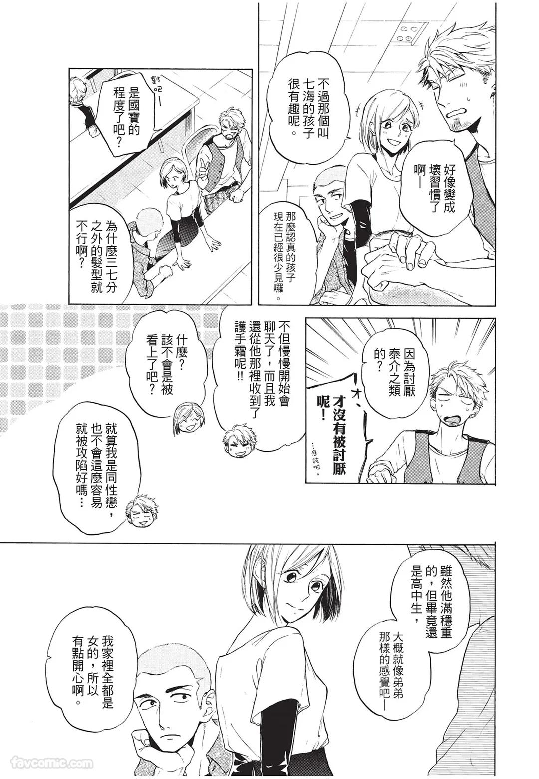 Kyuuai Releaser︱求爱诱发因子 - Page 132