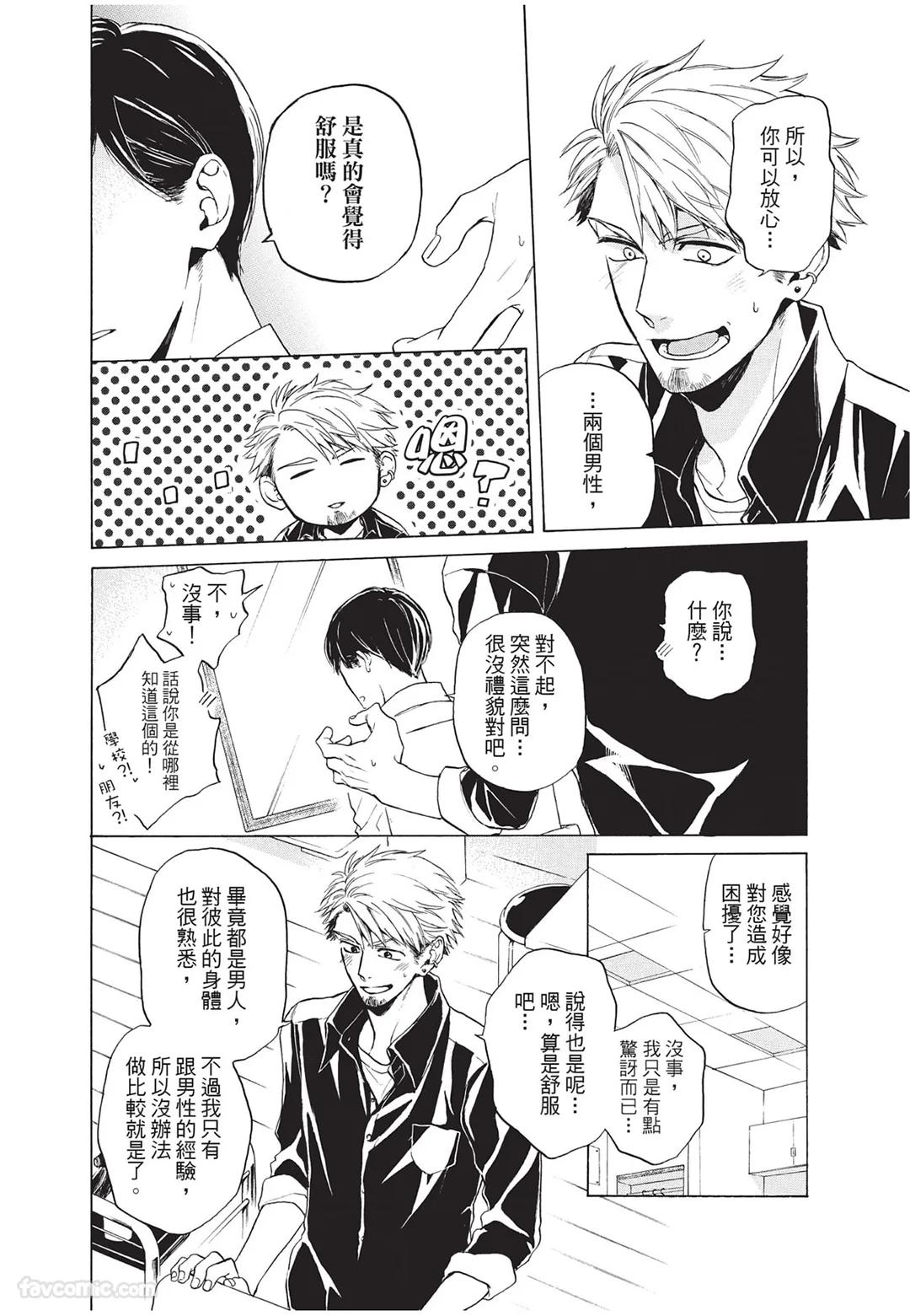 Kyuuai Releaser︱求爱诱发因子 - Page 139