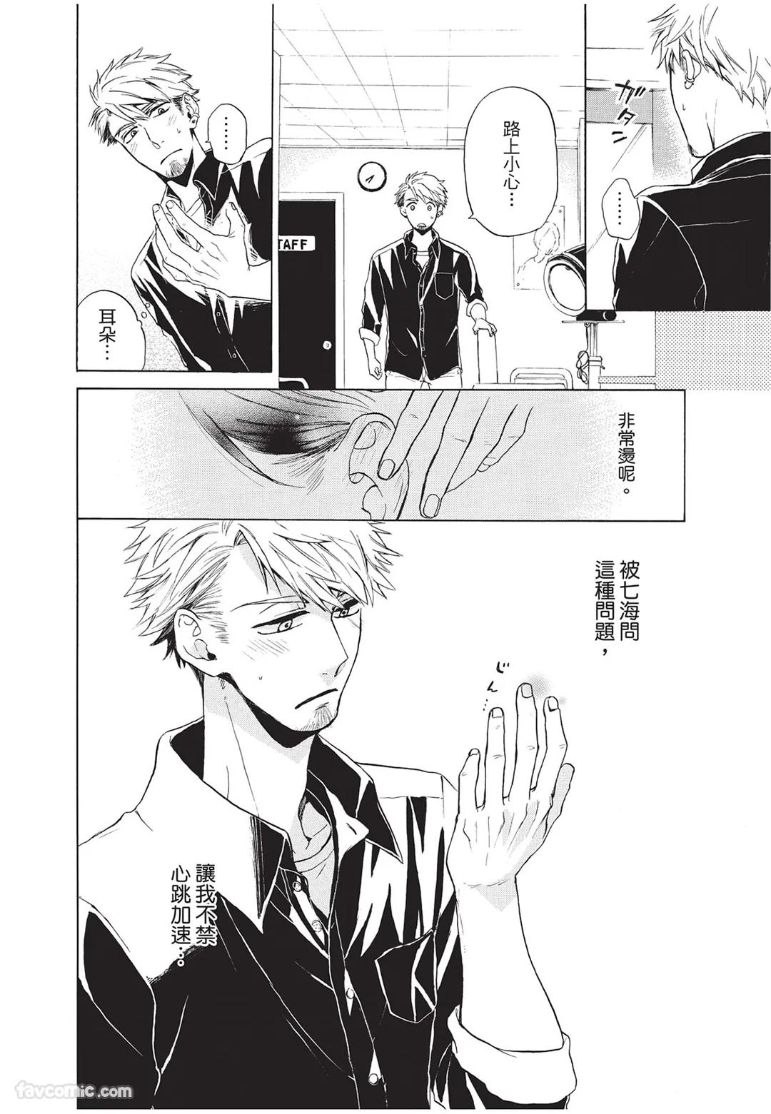 Kyuuai Releaser︱求爱诱发因子 - Page 141