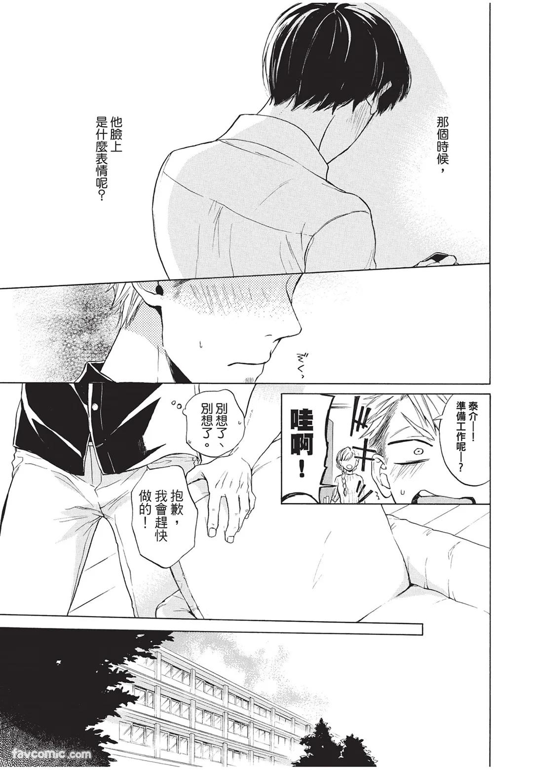 Kyuuai Releaser︱求爱诱发因子 - Page 142