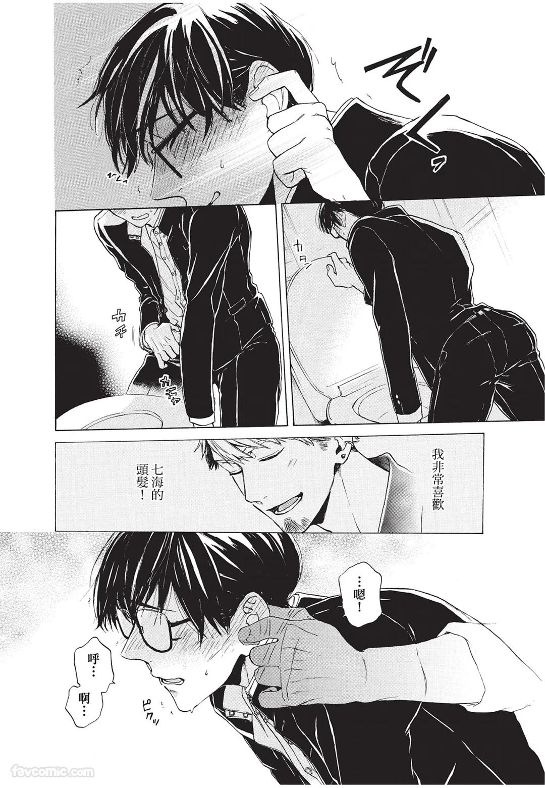 Kyuuai Releaser︱求爱诱发因子 - Page 145