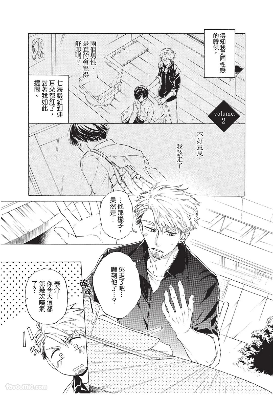 Kyuuai Releaser︱求爱诱发因子 - Page 148