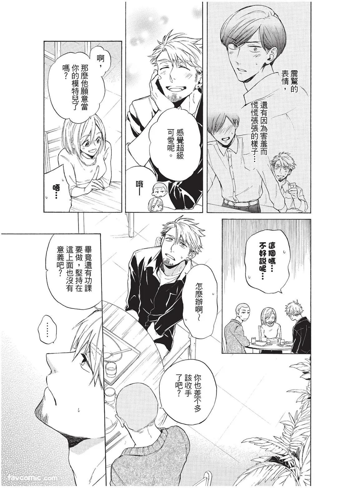 Kyuuai Releaser︱求爱诱发因子 - Page 150