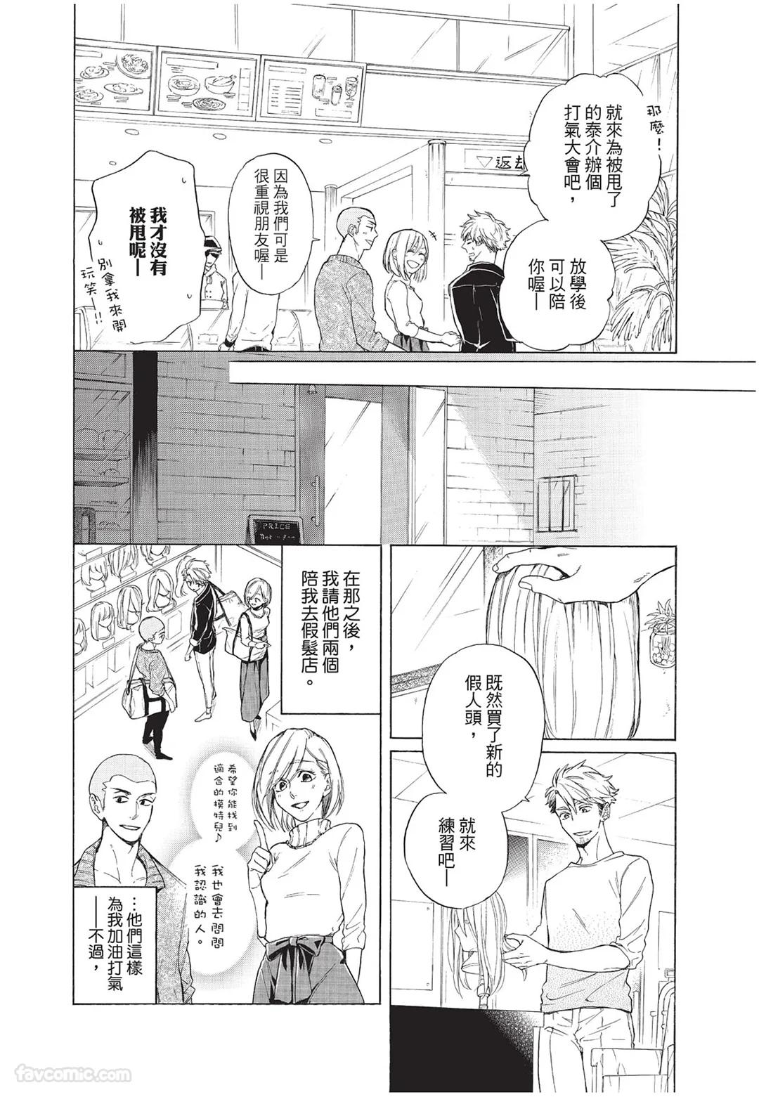 Kyuuai Releaser︱求爱诱发因子 - Page 151
