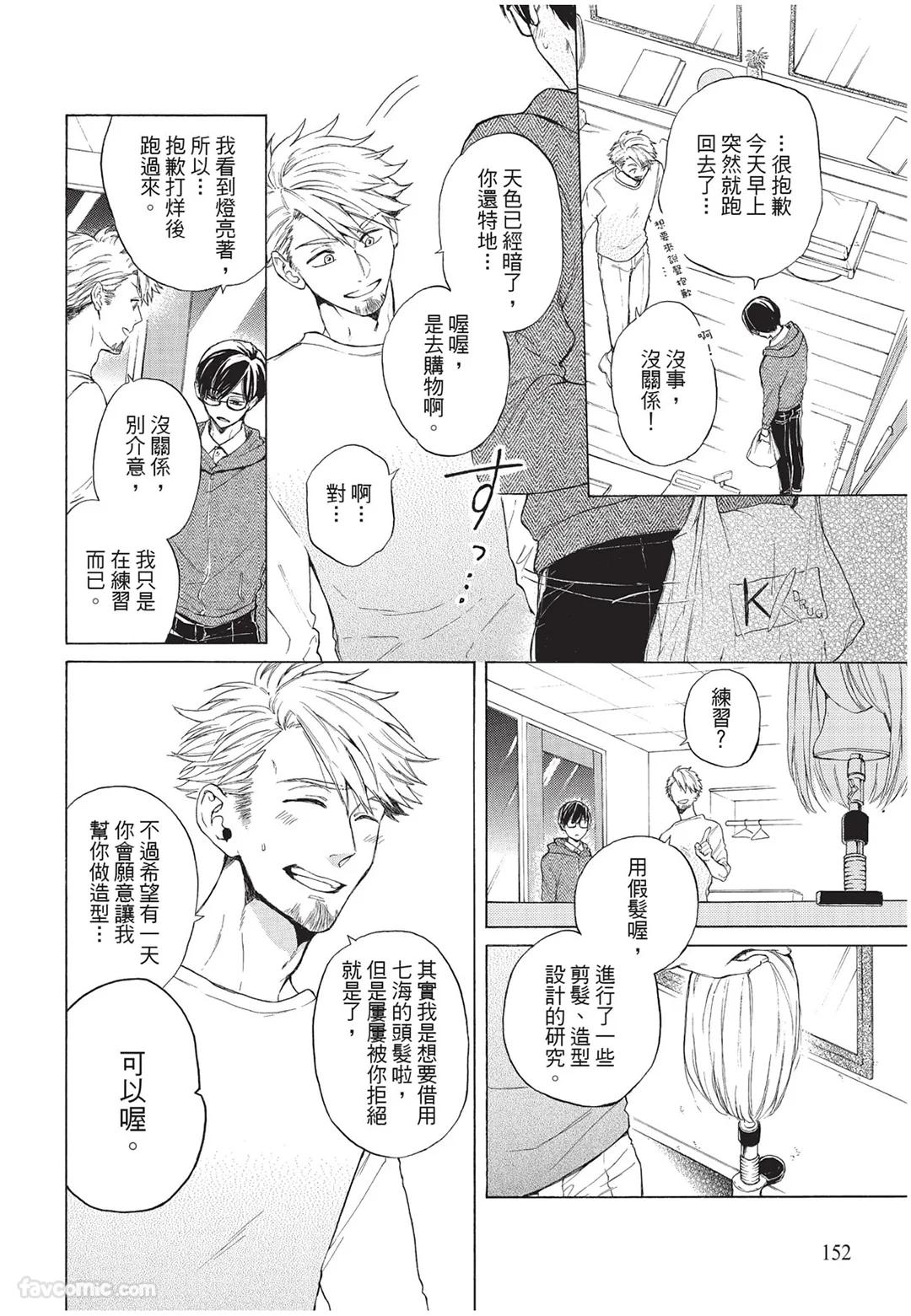 Kyuuai Releaser︱求爱诱发因子 - Page 153