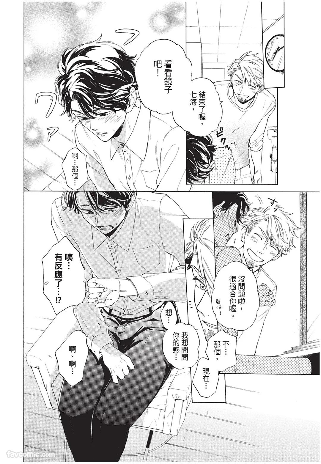 Kyuuai Releaser︱求爱诱发因子 - Page 157