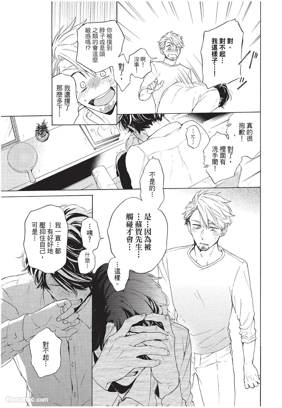 Kyuuai Releaser︱求爱诱发因子 - Page 158