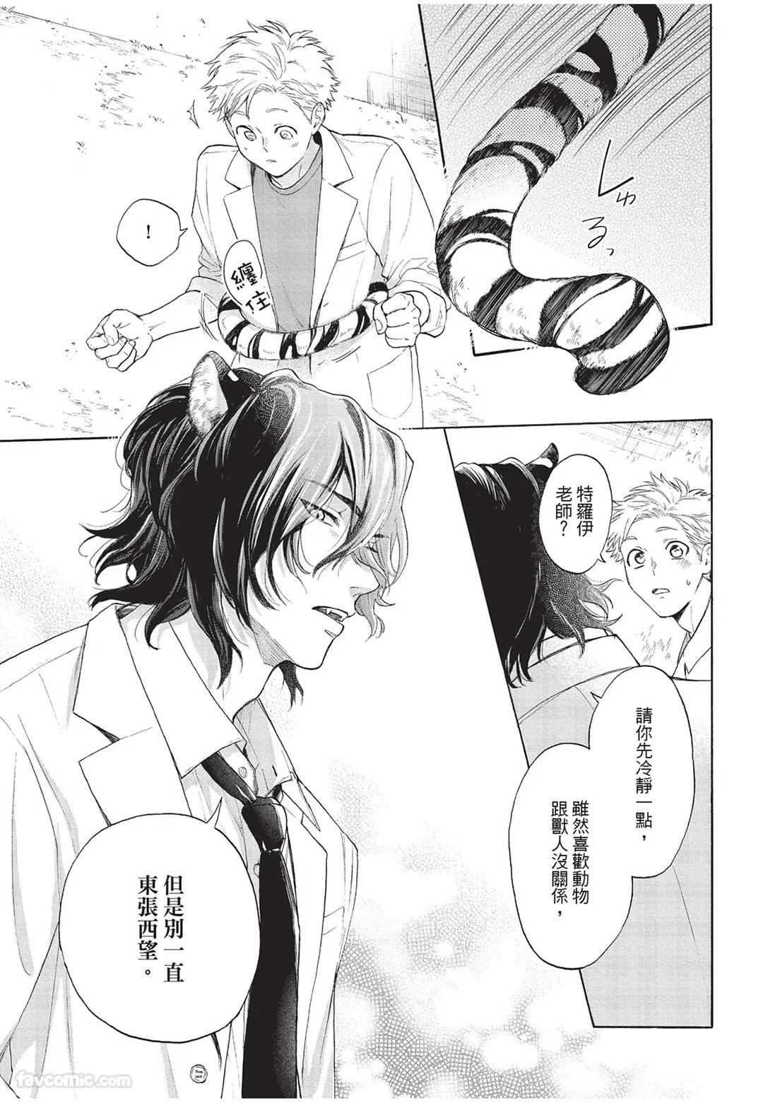 Kyuuai Releaser︱求爱诱发因子 - Page 16